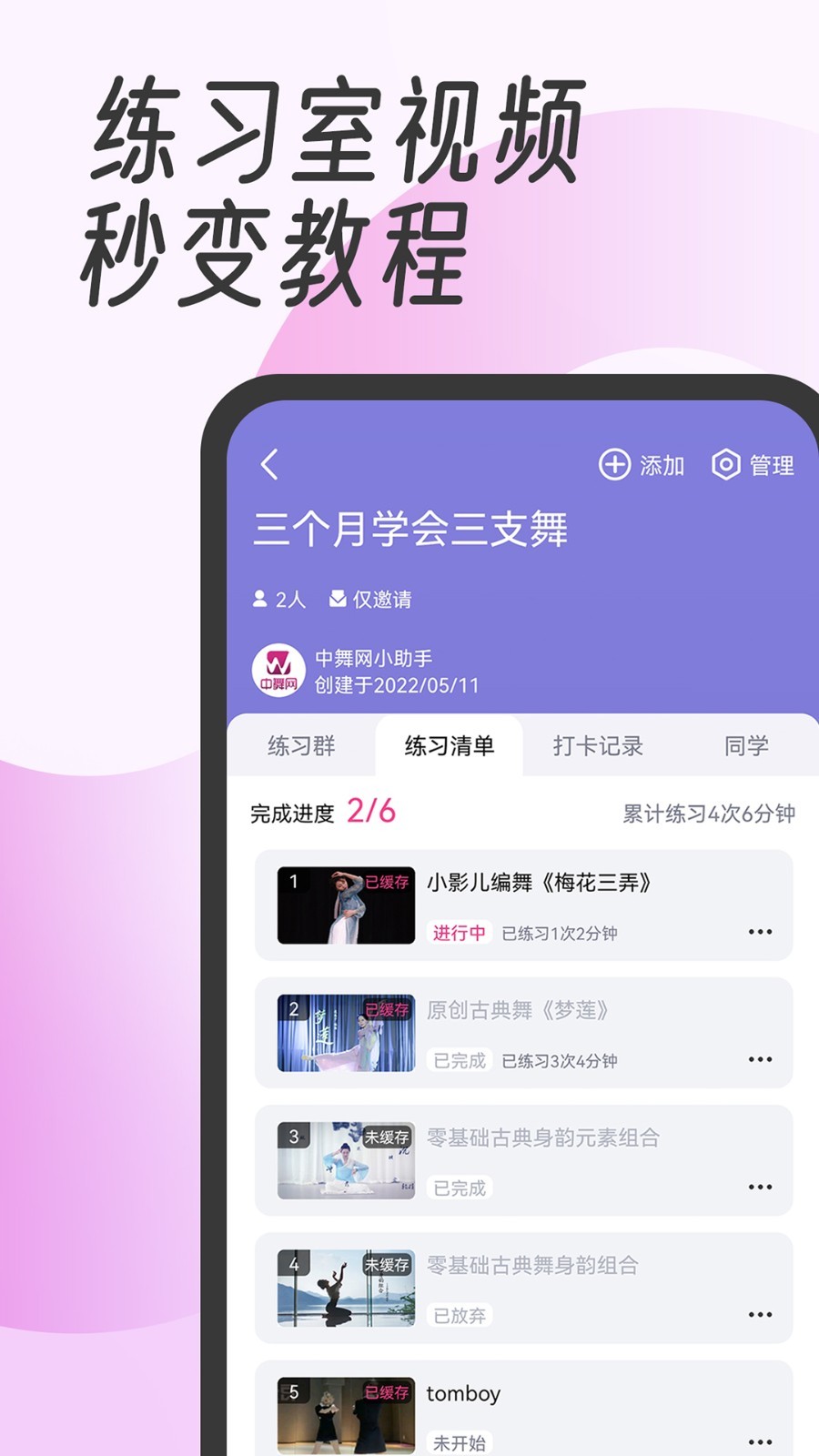 中舞網(wǎng)截圖4