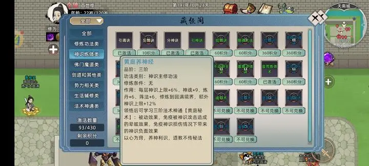 修仙家族模擬器2