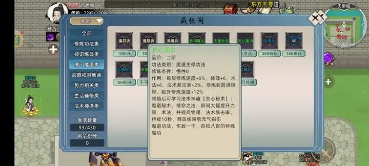 修仙家族模擬器2