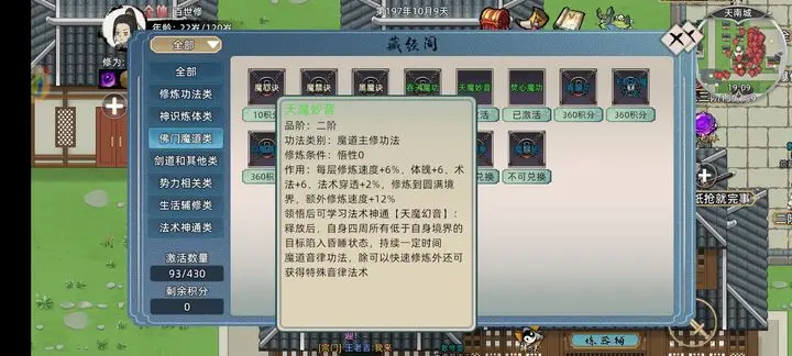修仙家族模擬器2
