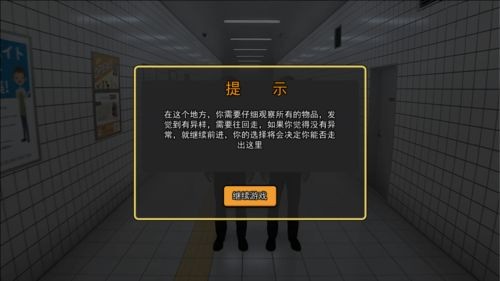 8號出口手機(jī)版圖片9