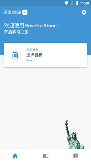 rosetta stone截圖1