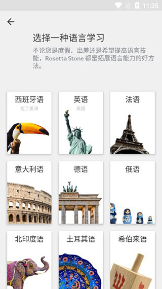 rosetta stone截圖3