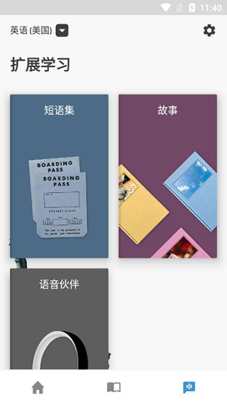 rosetta stone截圖4