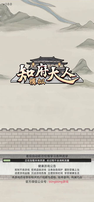 知府大人模擬器