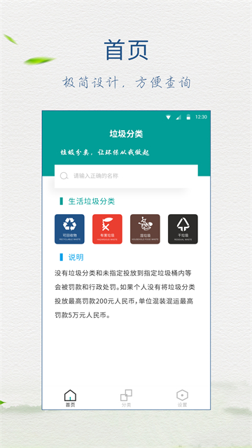 垃圾分類指南截圖2