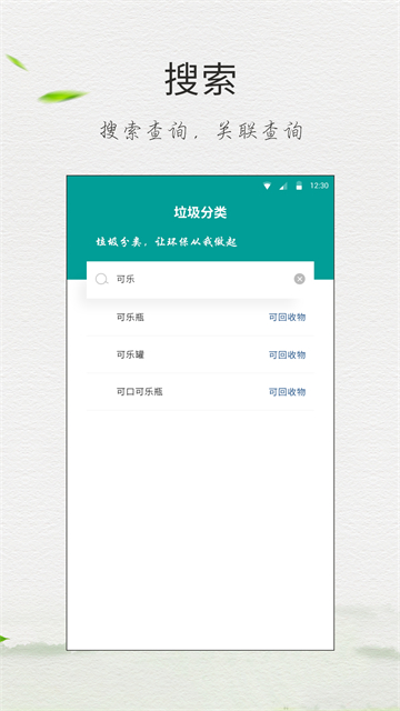 垃圾分類指南截圖4