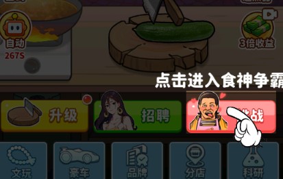 我要當食神下載手機版