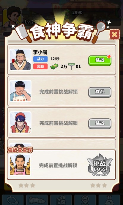 我要當食神下載手機版