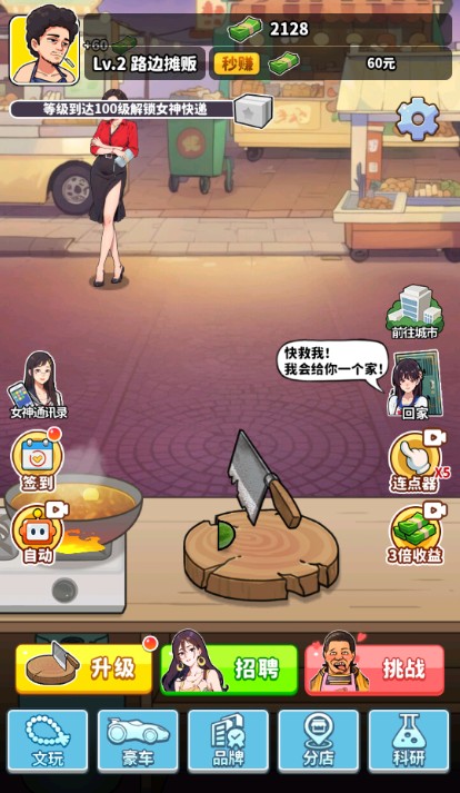 我要當食神下載手機版