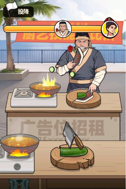 我要當食神下載手機版