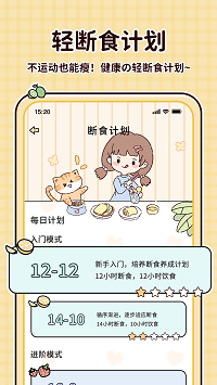 喵喵輕斷食截圖1