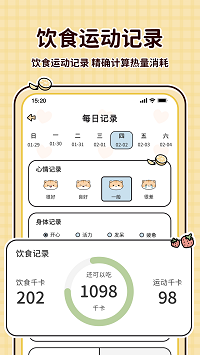 喵喵輕斷食截圖2