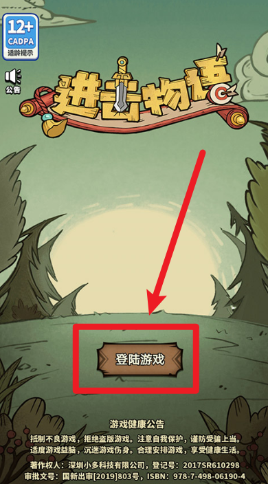 進擊物語