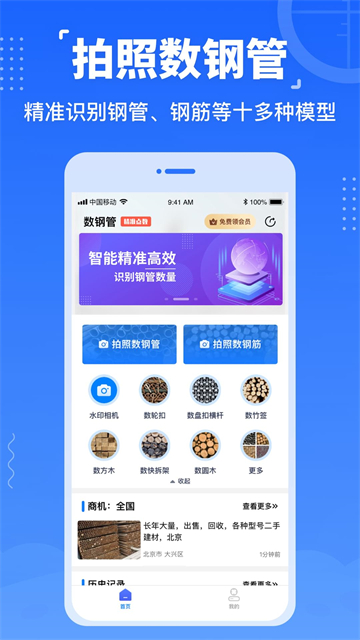 數(shù)鋼管截圖1