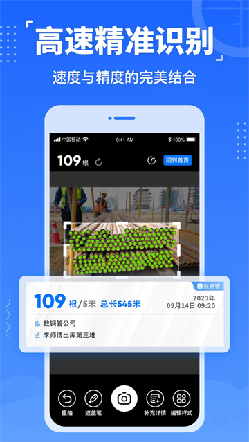 數(shù)鋼管截圖2