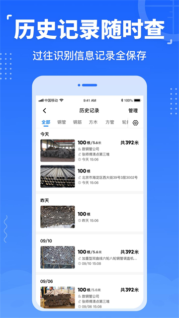 數(shù)鋼管截圖3