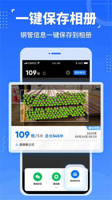 數(shù)鋼管截圖4