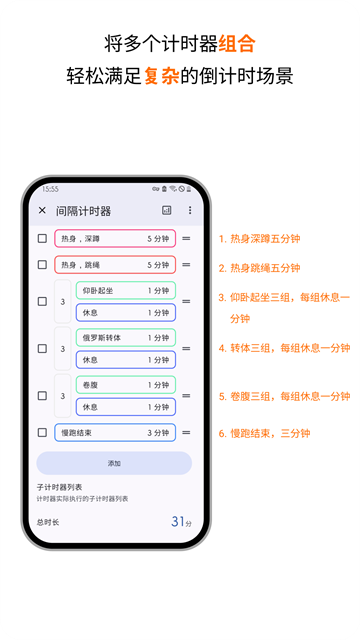 精簡計時器app截圖1