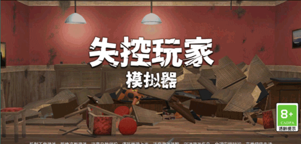 失控玩家模擬器手機版截圖1
