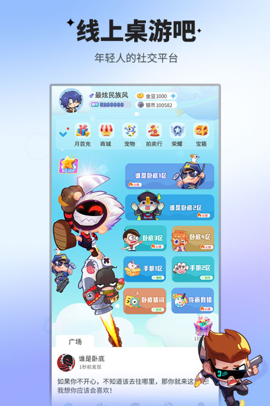 誰(shuí)是臥底安卓版截圖3