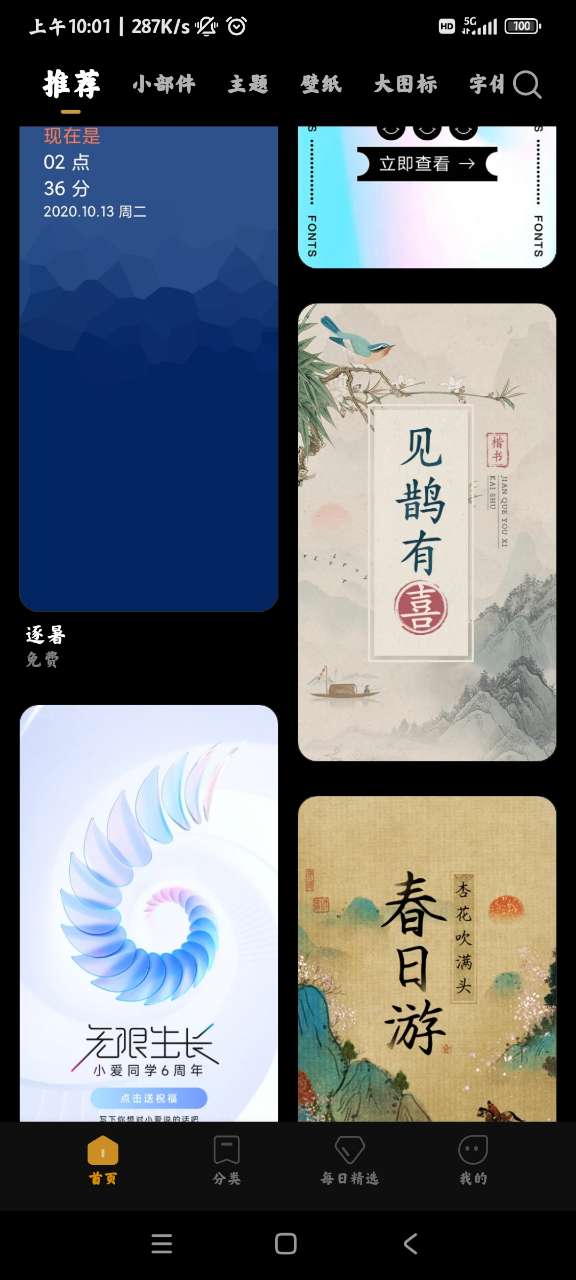 miui主題截圖2