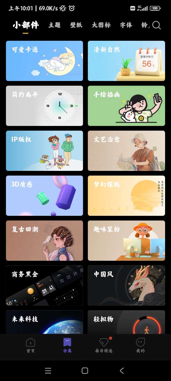 miui主題截圖3