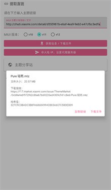 miui主題