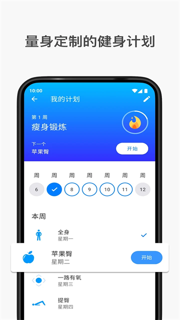 七分鐘鍛煉截圖1