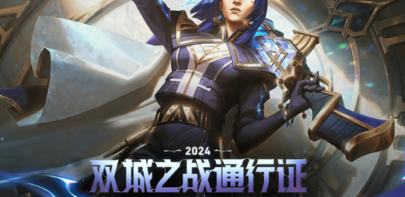 英雄聯(lián)盟雙城之戰(zhàn)2通行證什么時候結束