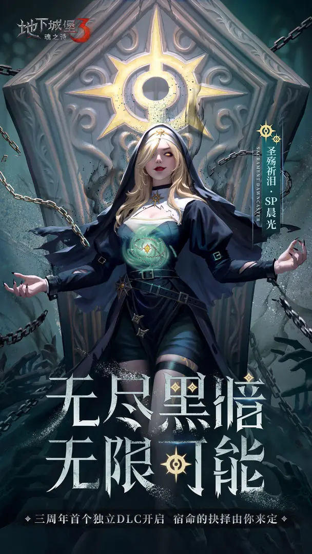 地下城堡3魂之詩手游
