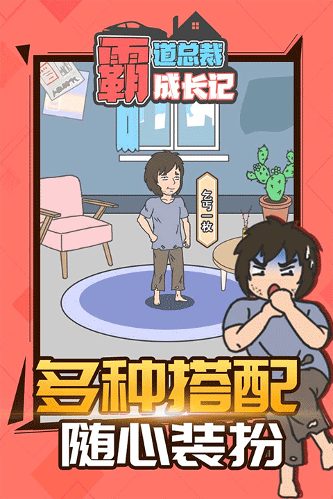 霸道總裁成長(zhǎng)記手機(jī)版截圖3