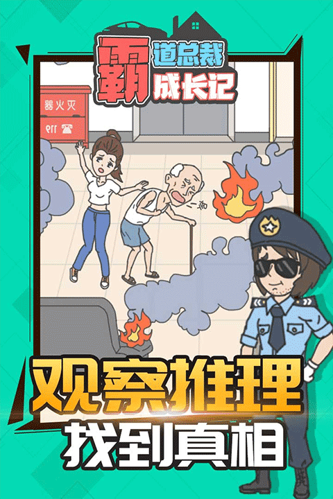 霸道總裁成長(zhǎng)記手機(jī)版截圖5