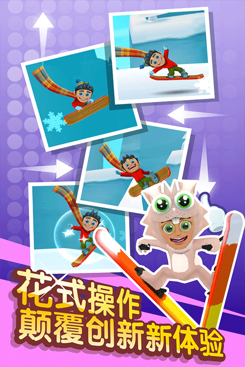 滑雪大冒險2國際服截圖3