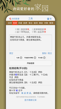 詩詞吾愛截圖4