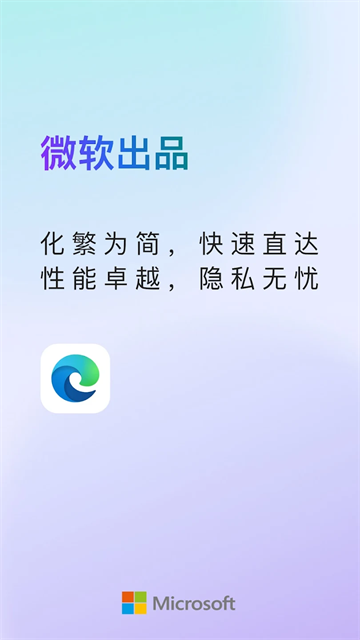 edge瀏覽器下載截圖4