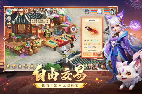 夢想桃源安卓版截圖3