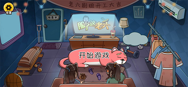 服了這老六截圖4