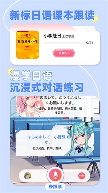 羊駝日語app截圖1