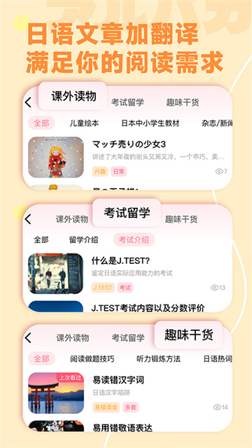 羊駝日語app截圖3