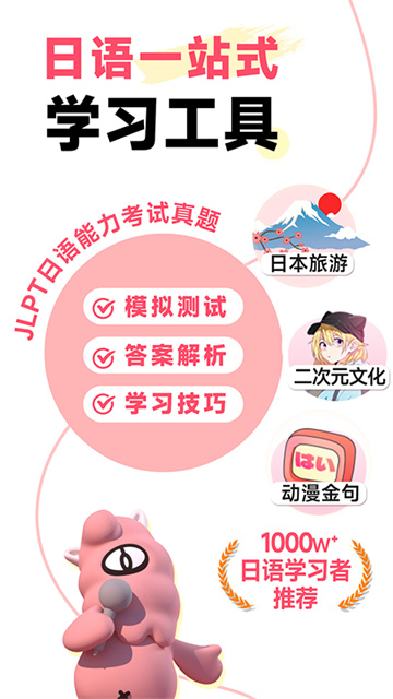 羊駝日語app截圖2