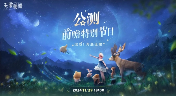 無限暖暖公測前瞻什么時候開啟