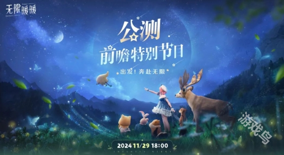 無限暖暖公測前瞻什么時候開啟