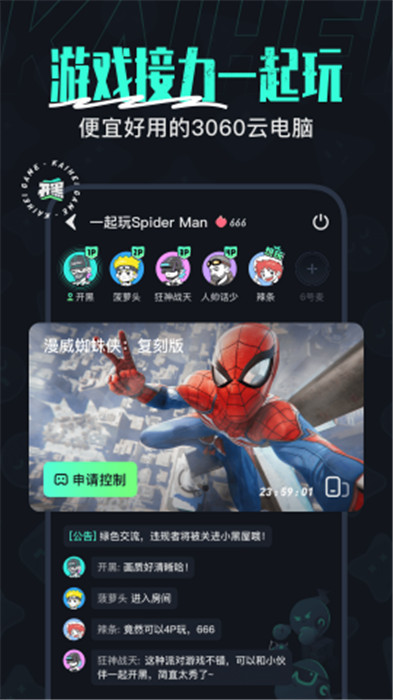 開黑云電腦截圖2
