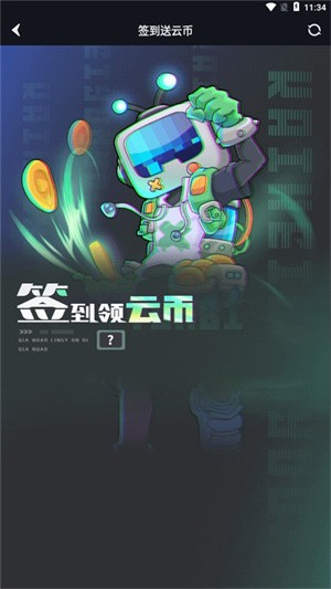 開黑云電腦app下載安裝