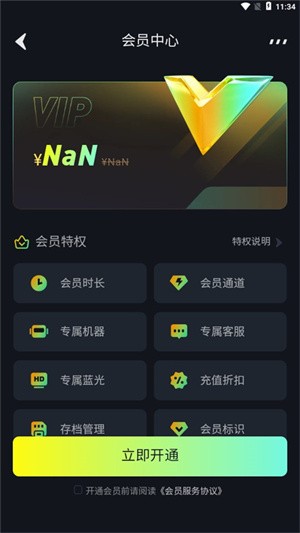 開黑云電腦app下載安裝