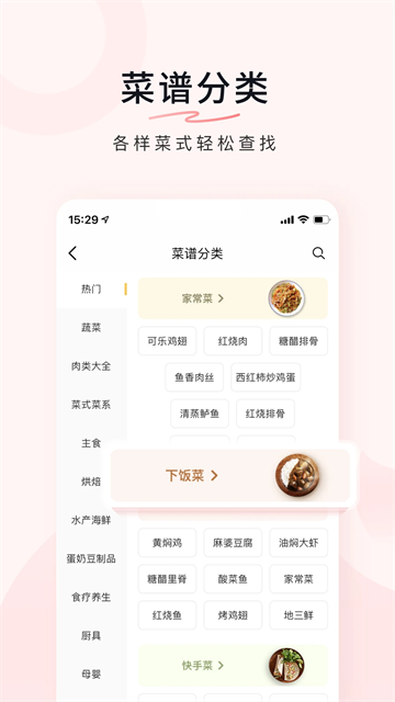 豆果美食菜谱app1