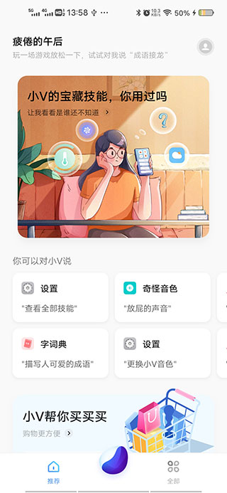 jovi語(yǔ)音截圖1