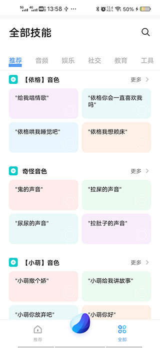 jovi語(yǔ)音截圖2