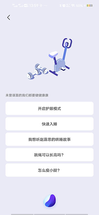 jovi語(yǔ)音截圖4